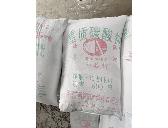 工業用重質碳酸鈣直銷價